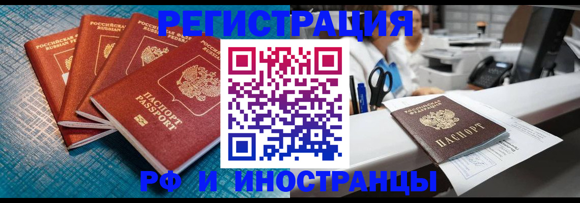 прописка регистрация в Морозовске