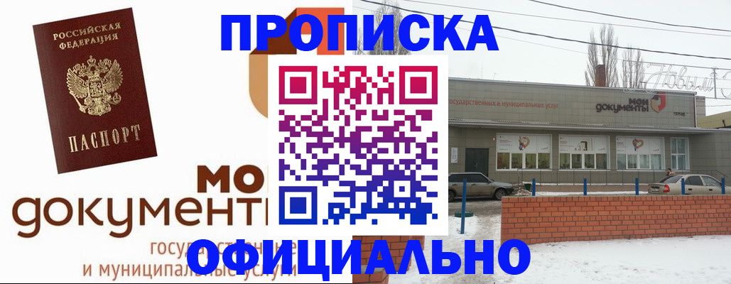 пропишу в квартире в Морозовске