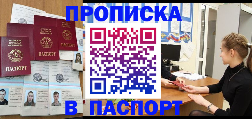 прописка поиск в Морозовске