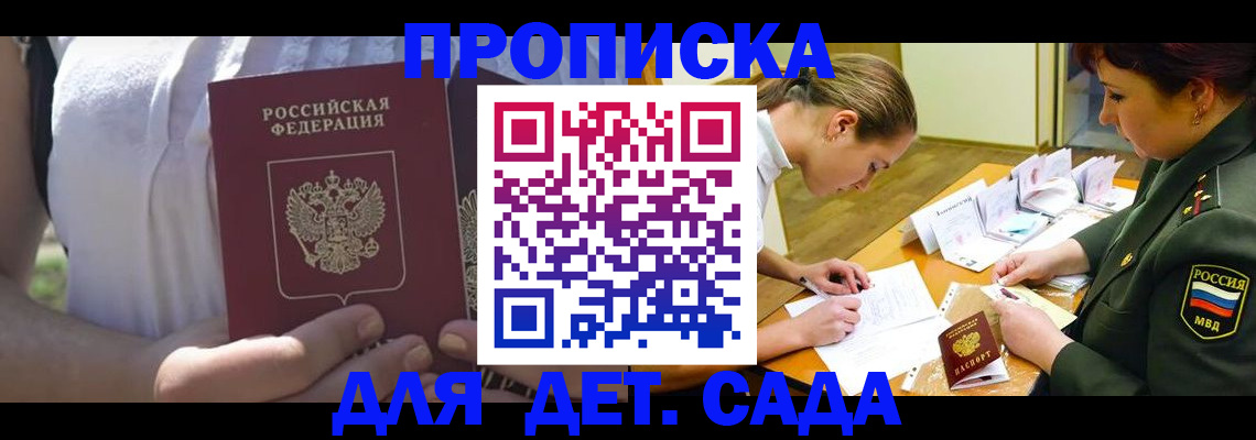 прописка 2025 в Морозовске