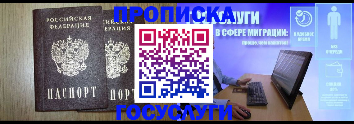 временная регистрация купить в Морозовске